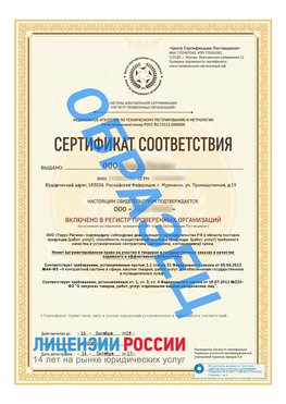Образец сертификата РПО (Регистр проверенных организаций) Титульная сторона Ядрин Сертификат РПО